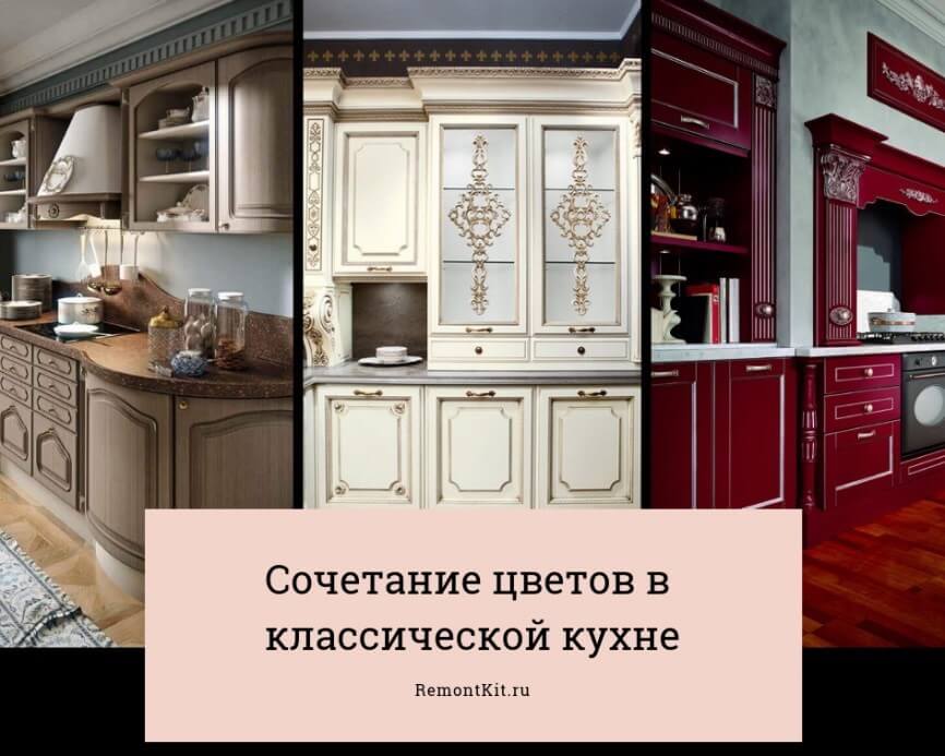 Кухня в классическом стиле: дань традициям в современном интерьере (110 фото)